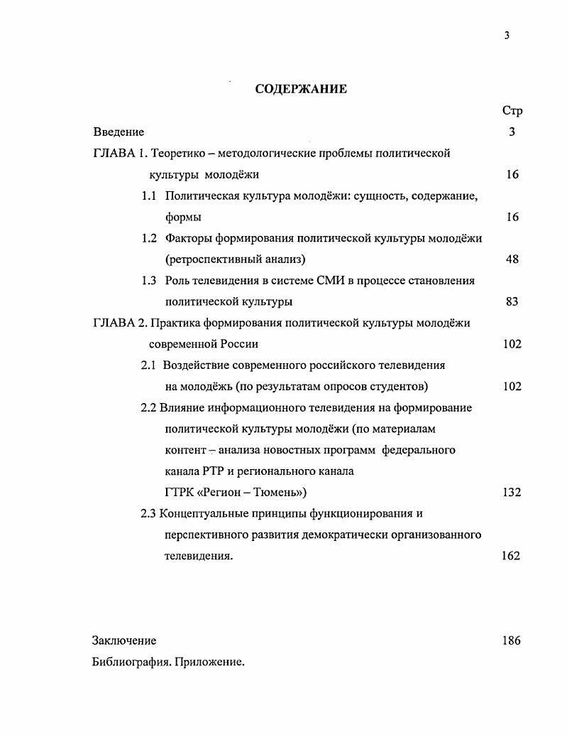 "ГЛАВА 1. Теоретико  методологические проблемы политической