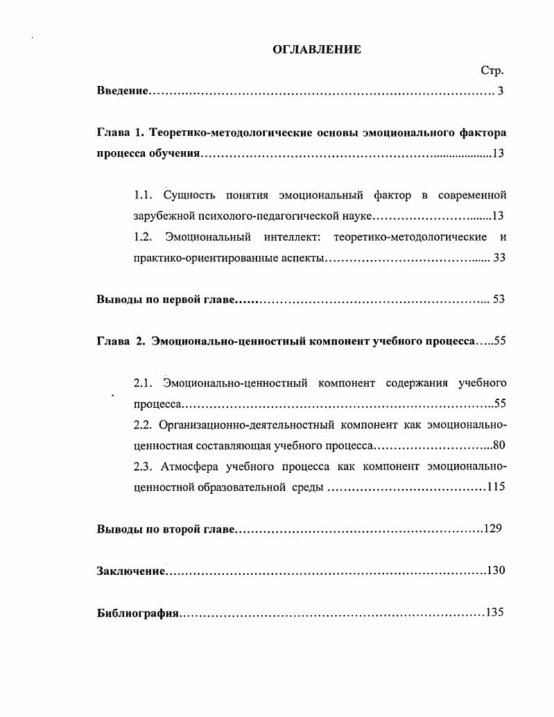 "Глава 1. Теоретикометодологические основы эмоционального фактора процесса обучения