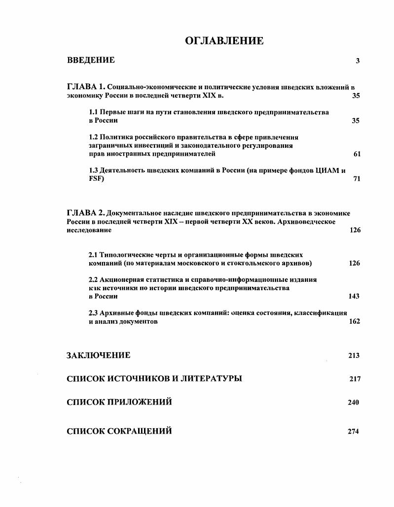 "1.1 Первые шаги на пути становлении шведского предпринимательства