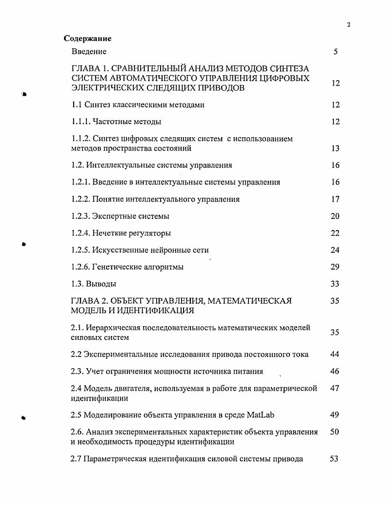 "1.1.2. Синтез цифровых следящих систем с использованием