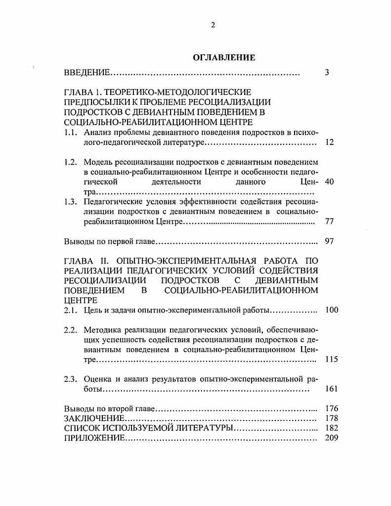"2.1. Цель и задачи опытноэкспериментальной работы. 