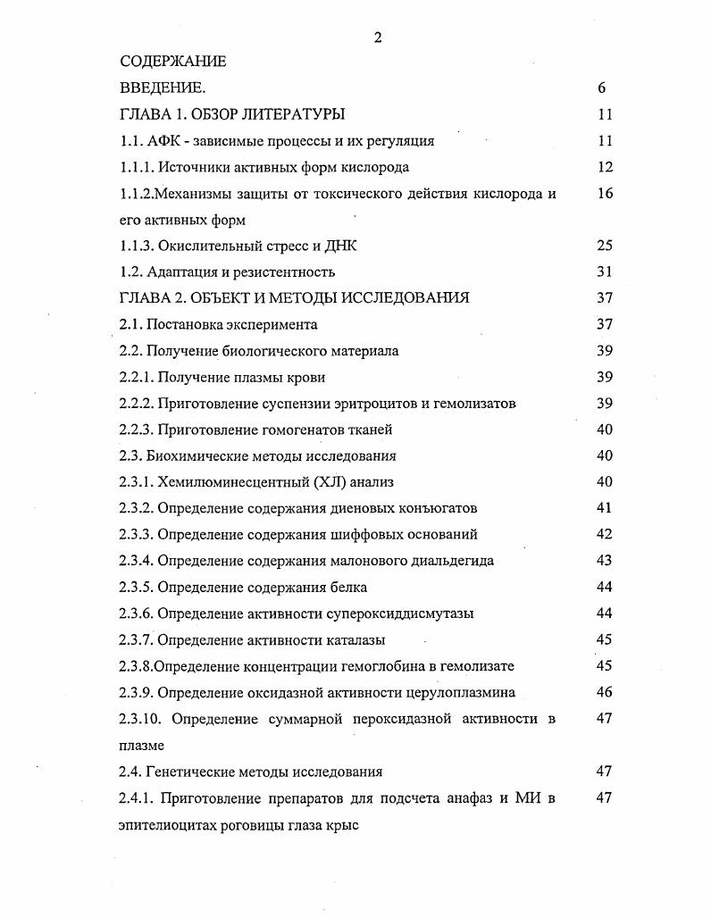"1.1. АФК зависимые процессы и их регуляция 