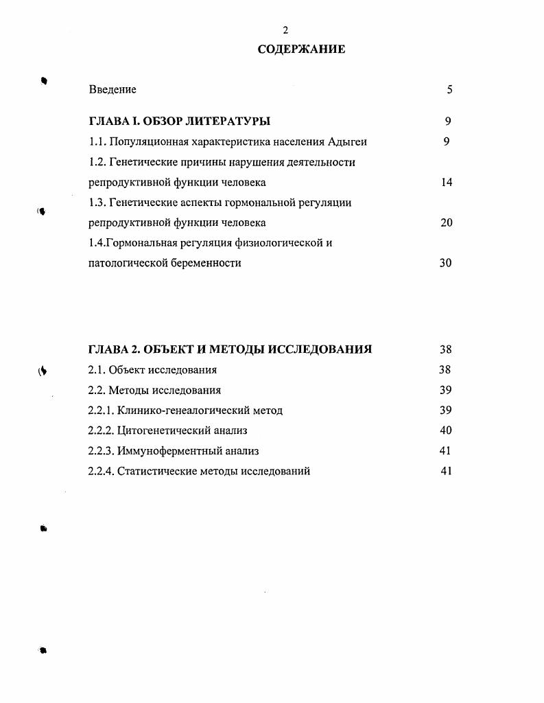 "1.1. Популяционная характеристика населения Адыгеи