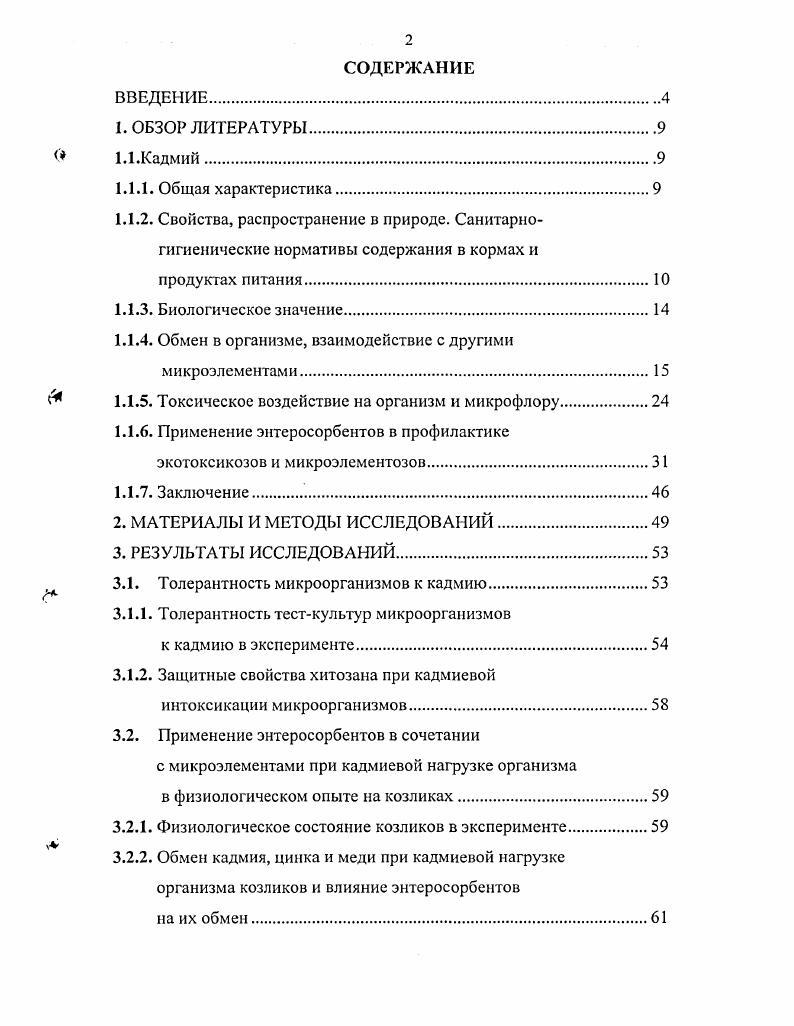 "1.1.4. Обмен в организме, взаимодействие с другими микроэлементами.
