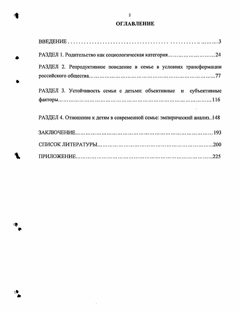 "РАЗДЕЛ 1. Родительство как социологическая категория
