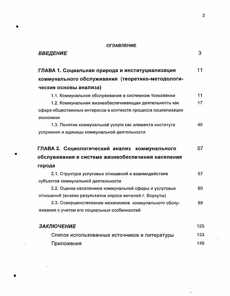 "1.1. Коммунальное обслуживание в системном толковании