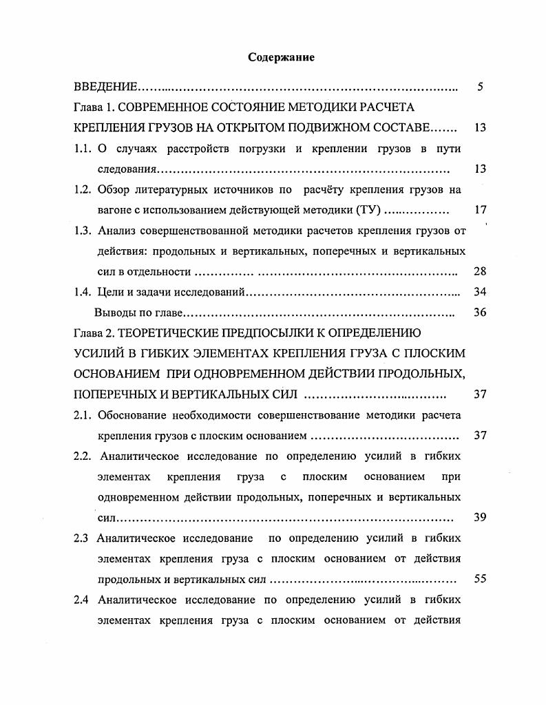 "Глава 1. СОВРЕМЕННОЕ СОСТОЯНИЕ МЕТОДИКИ РАСЧЕТА