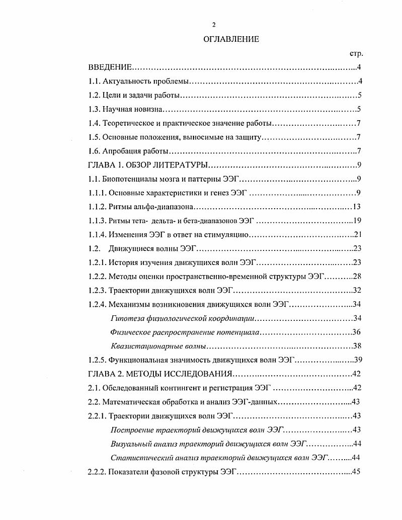"1.4. Теоретическое и практическое значение работы