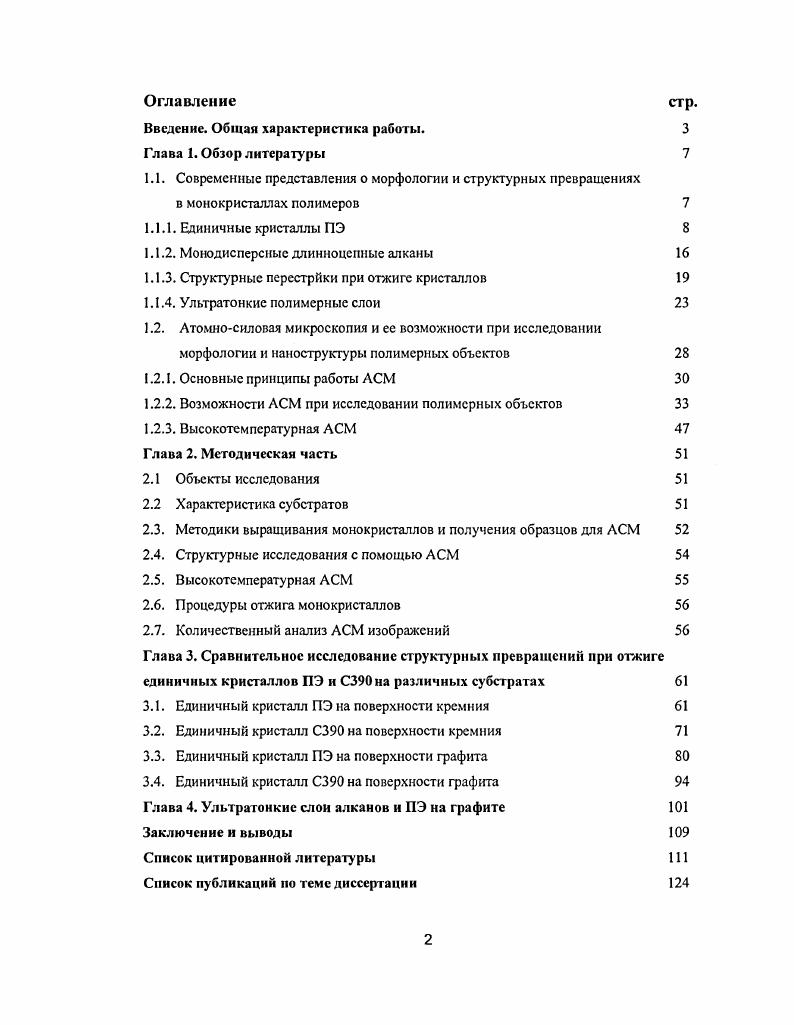 "Введение. Общая характеристика работы. 