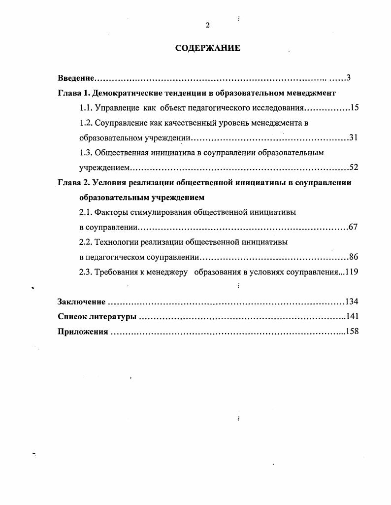 "Глава 1. Демократические тенденции в образовательном менеджмент