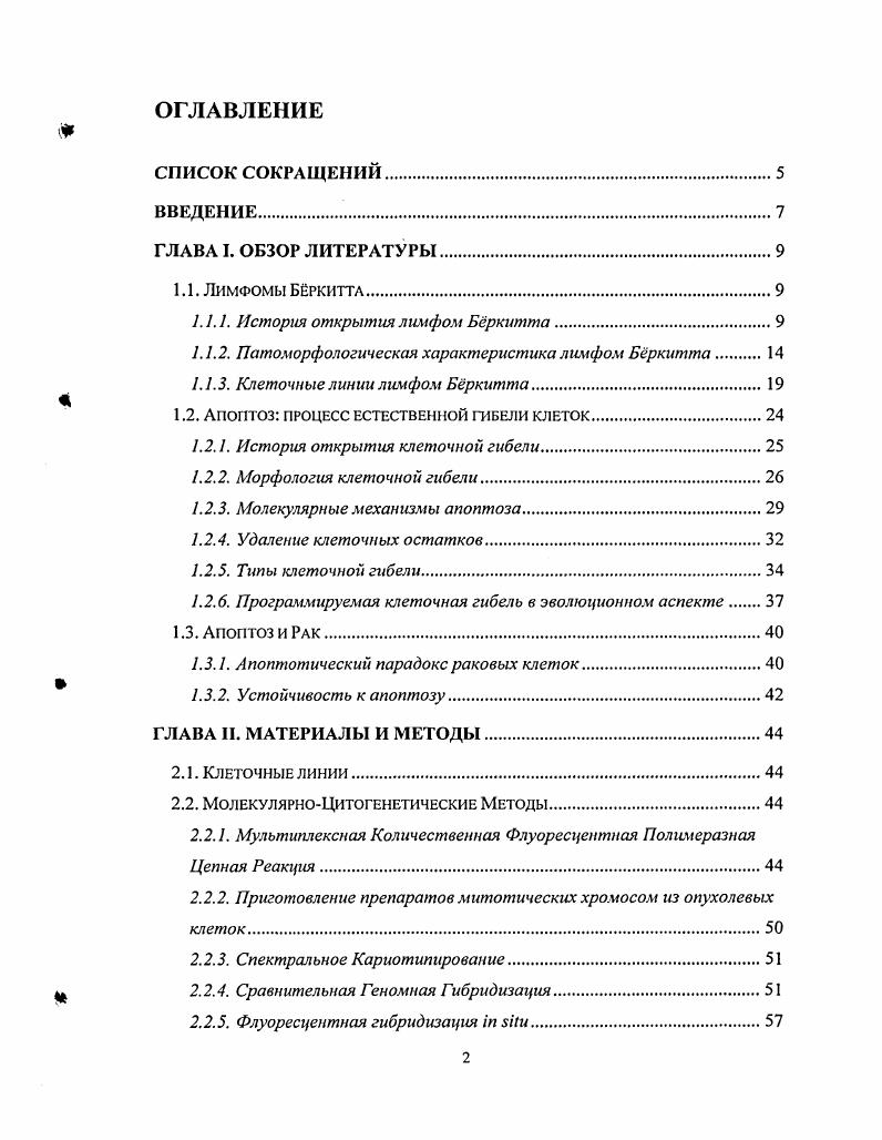 "1.1.1. История открытия лимфом Бркитта.