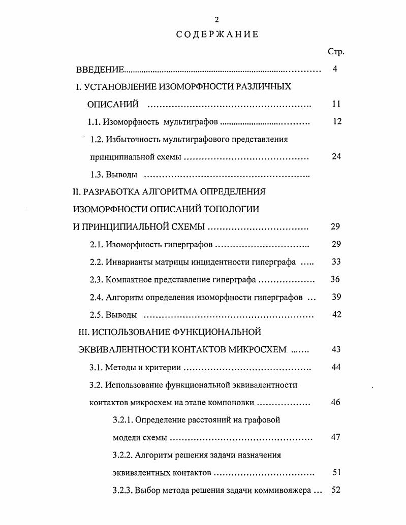 "1. УСТАНОВЛЕНИЕ ИЗОМОРФНОСТИ РАЗЛИЧНЫХ