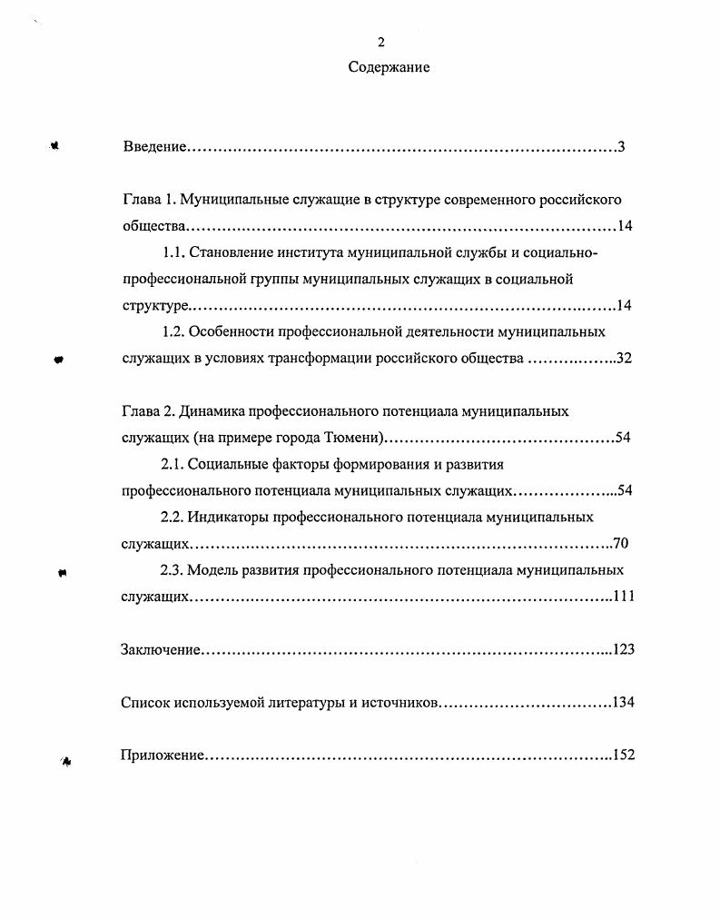 "Глава 1. Муниципальные служащие в структуре современного российского общества