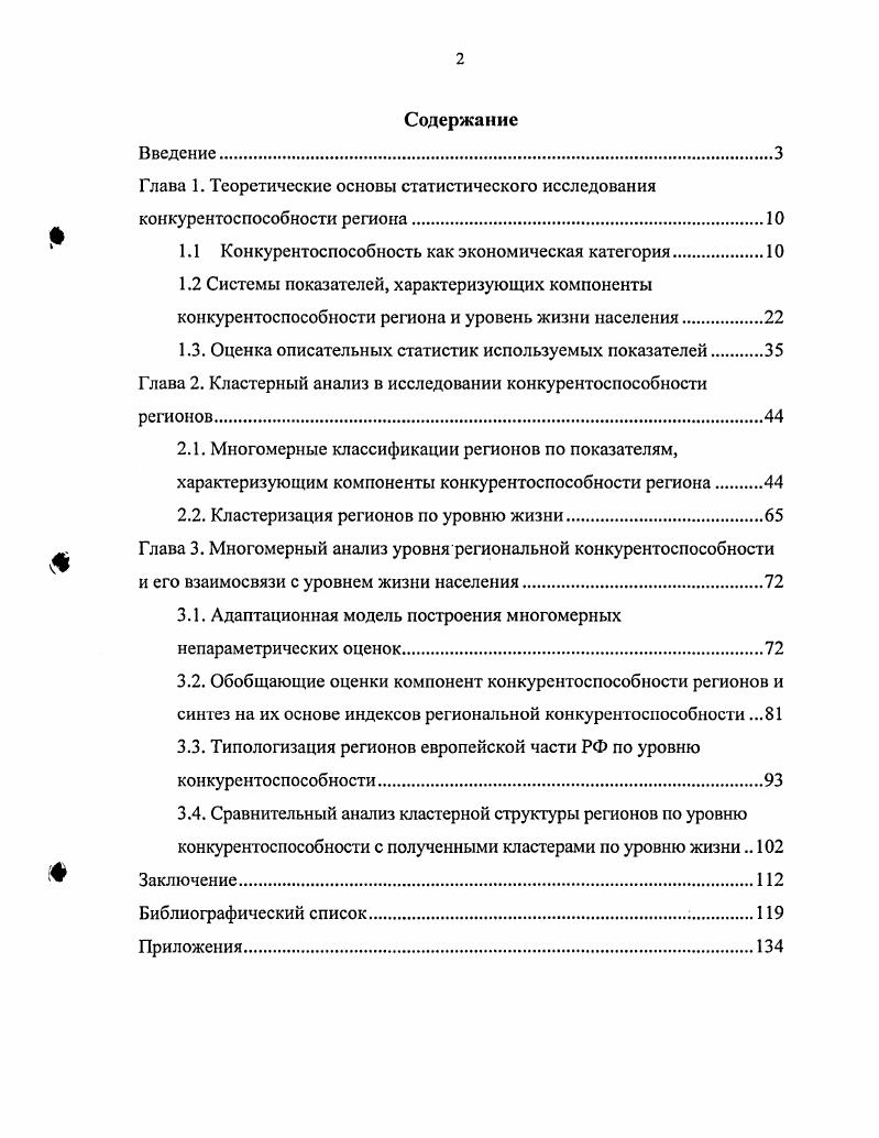 "Глава 1. Теоретические основы статистического исследования