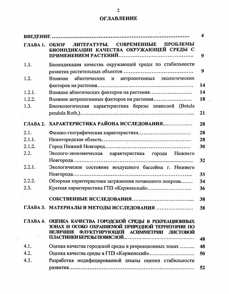 "1.1. Биоиндикация качества окружающей среды по стабильности