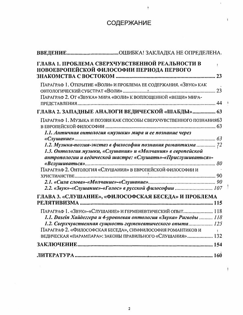 "ВВЕДЕНИЕ.ОШИБКА ЗАКЛАДКА НЕ ОПРЕДЕЛЕНА.