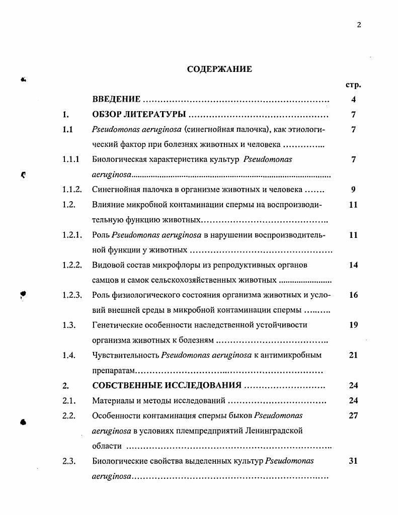 " i синегнойная палочка, как этиологический фактор при болезнях животных и человека.