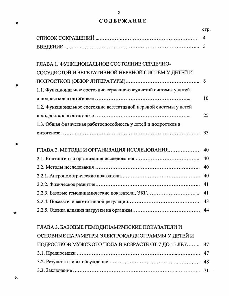 "1.1. Функциональное состояние сердечнососудистой системы у детей