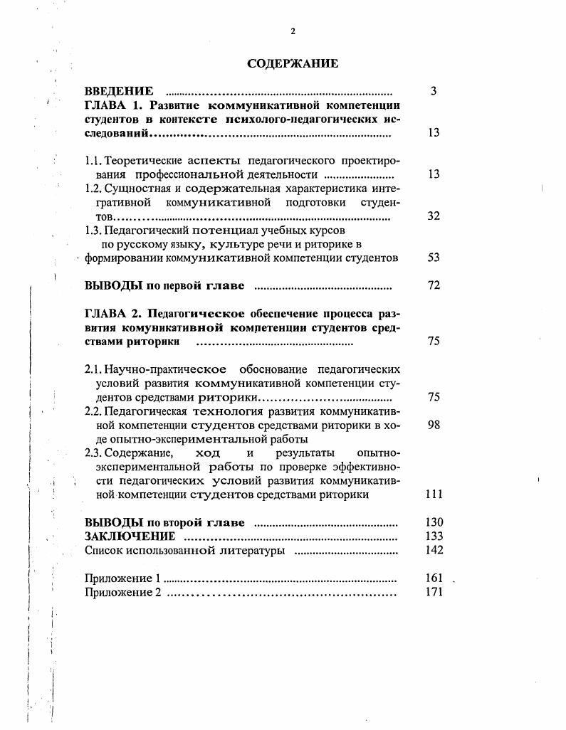 " формировании коммуникативной компетенции студентов 