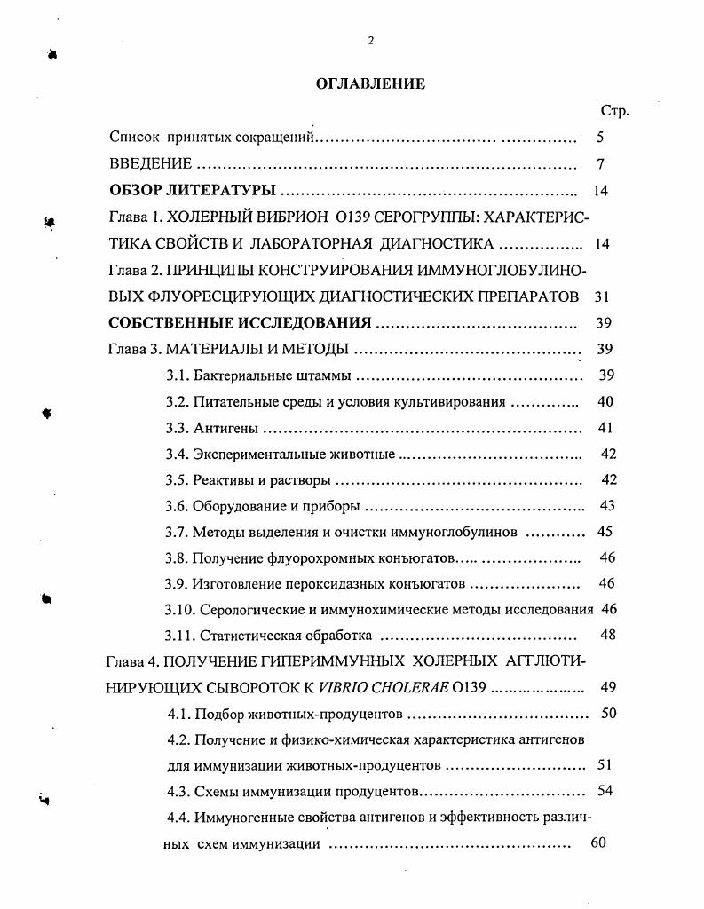 "3.2. Питательные среды и условия культивирования 