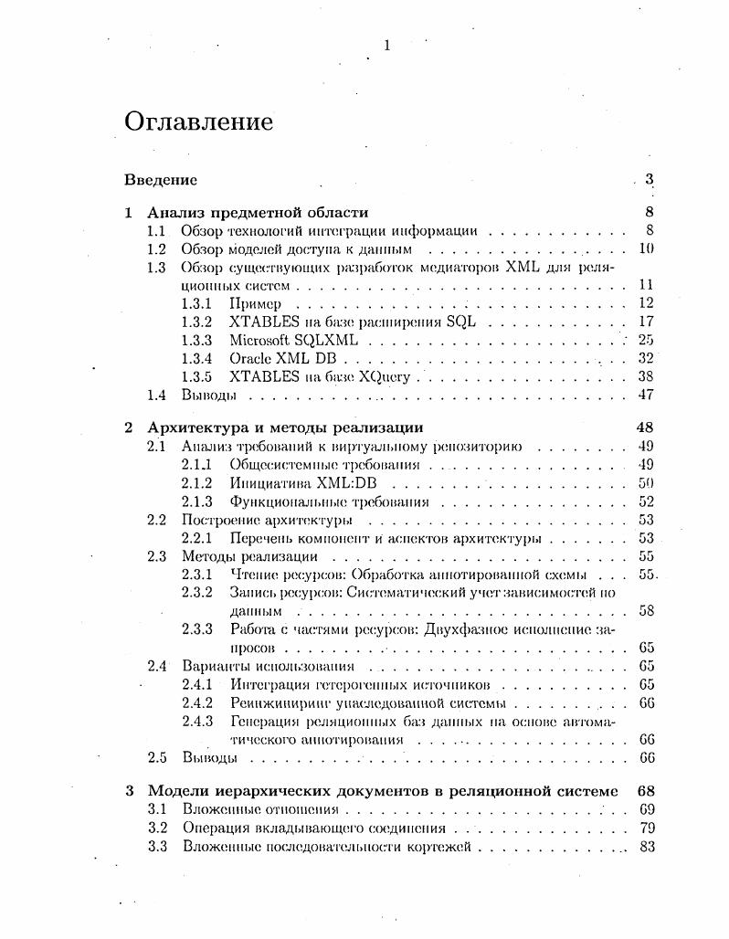 "1.1 Обзор технологий интеграции информации. 