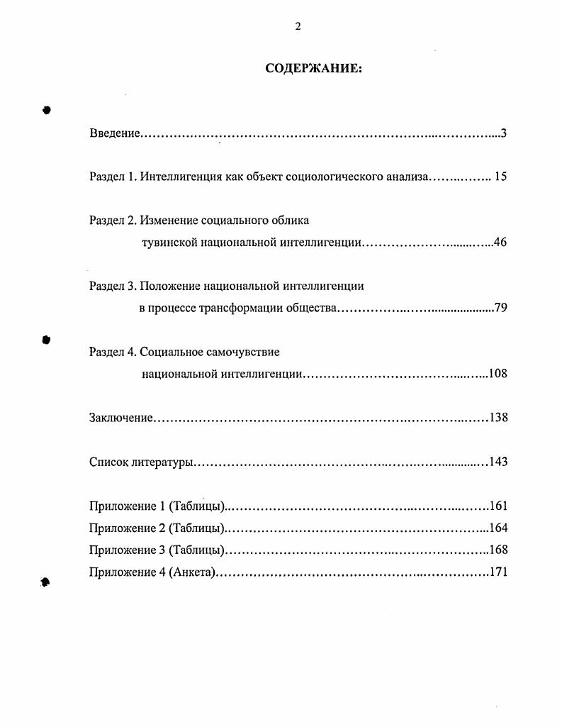 "Раздел 1. Интеллигенция как объект социологического анализа.