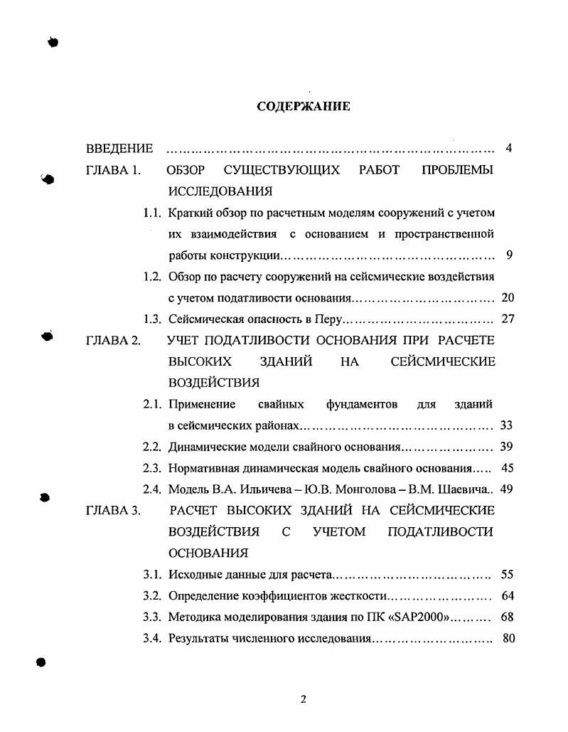 "ГЛАВА 1. ОБЗОР СУЩЕСТВУЮЩИХ РАБОТ ПРОБЛЕМЫ ИССЛЕДОВАНИЯ