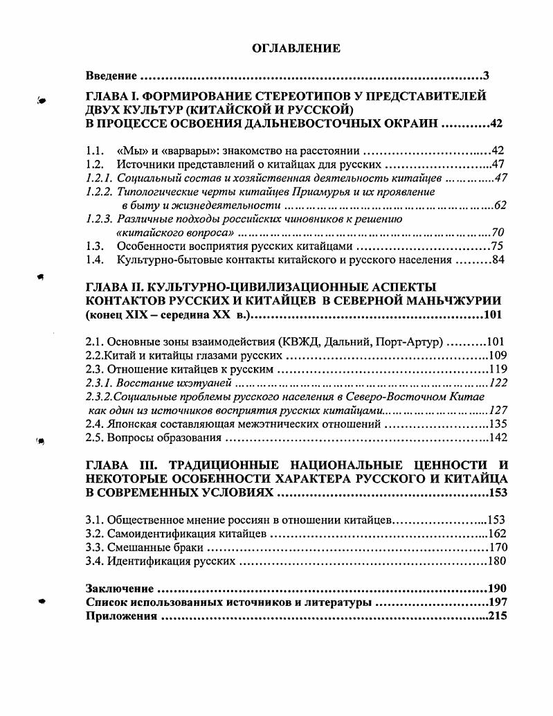 "ГЛАВА I. ФОРМИРОВАНИЕ СТЕРЕОТИПОВ У ПРЕДСТАВИТЕЛЕЙ ДВУХ КУЛЬТУР КИТАЙСКОЙ И РУССКОЙ