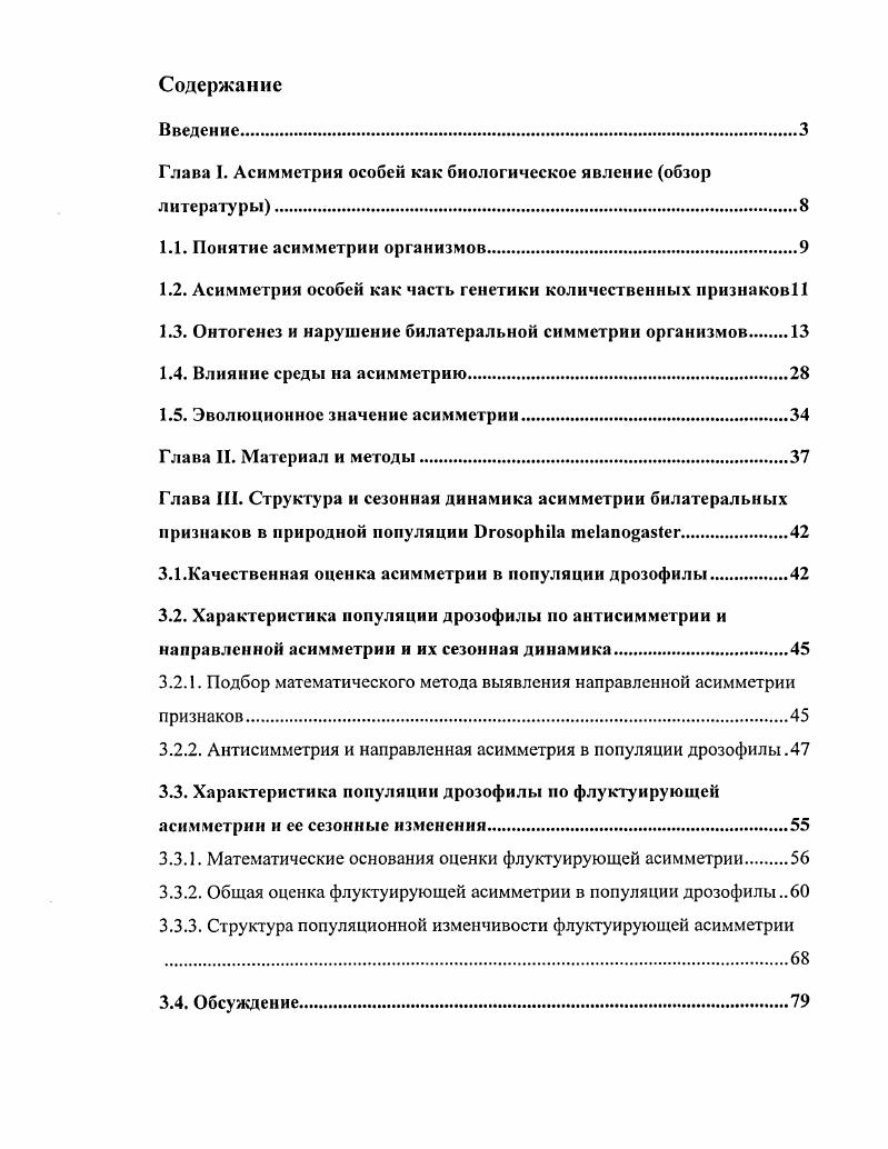 "Глава I. Асимметрия особей как биологическое явление обзор литературы.