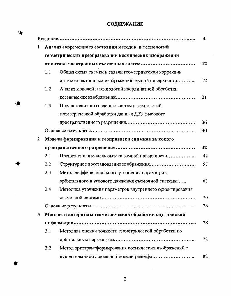 "от оптикоэлектронных съемочных систем 