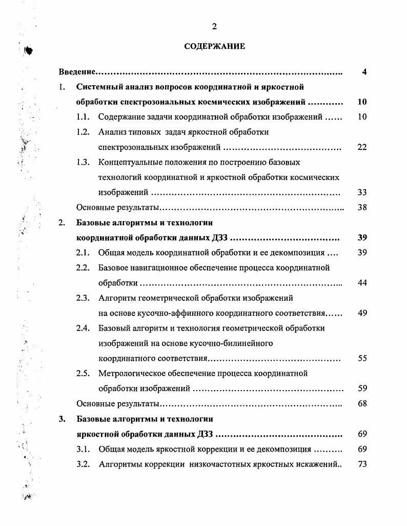 "1. Системный анализ вопросов координатной и яркостной