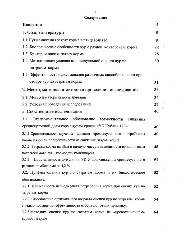 ".Пути снижения затрат корма в птицеводстве	