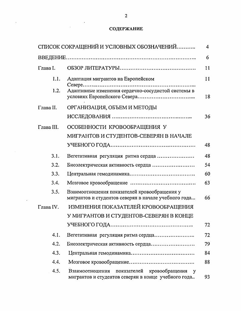 "СПИСОК СОКРАЩЕНИЙ И УСЛОВНЫХ ОБОЗНАЧЕНИЙ. 
