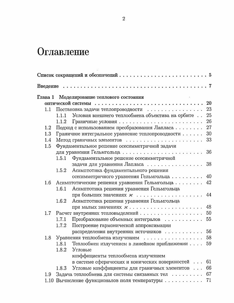 "Глава 1 Моделировапие теплового состояния