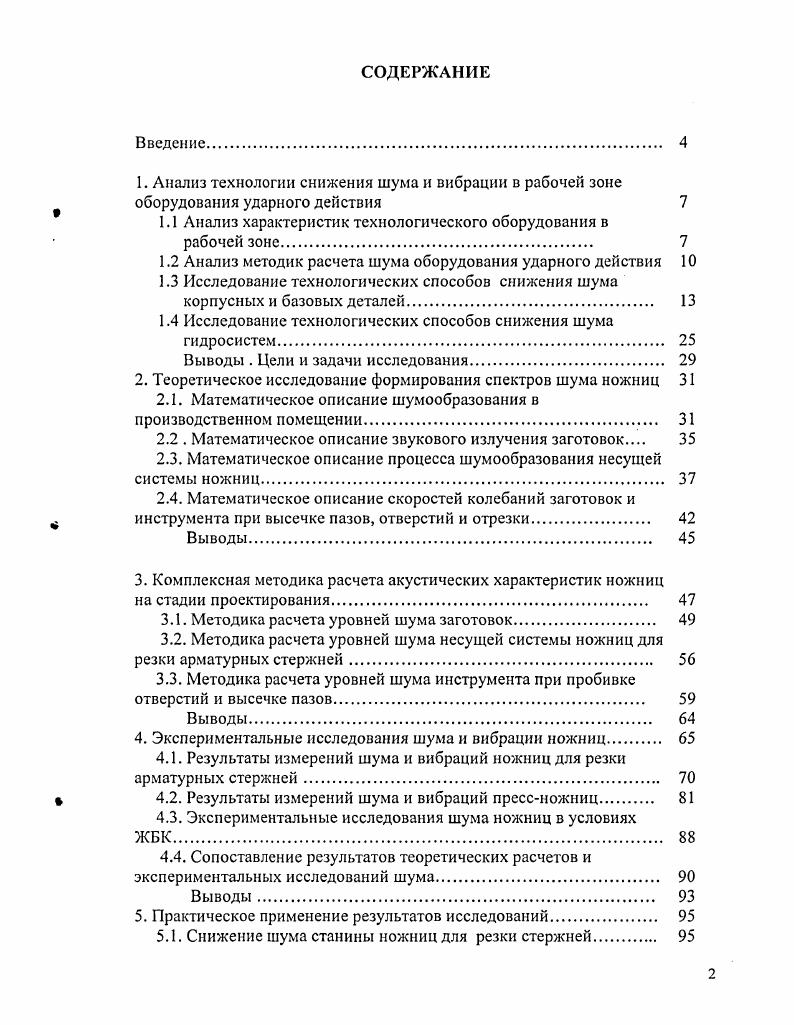 "1.1 Анализ характеристик технологического оборудования в рабочей зоне. 