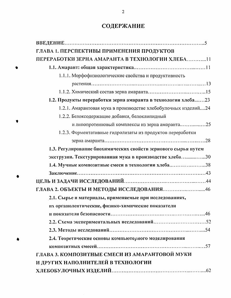 "1.1.1. Морфофизиологические свойства и продуктивность растения.