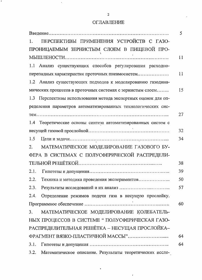 "2. МАТЕМАТИЧЕСКОЕ МОДЕЛИРОВАНИЕ ГАЗОВОГО БУ