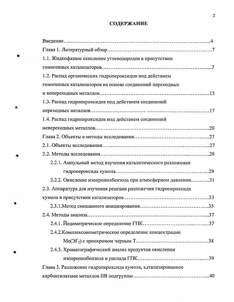 "1.1. Жидкофазное окисление углеводородов в присутствии