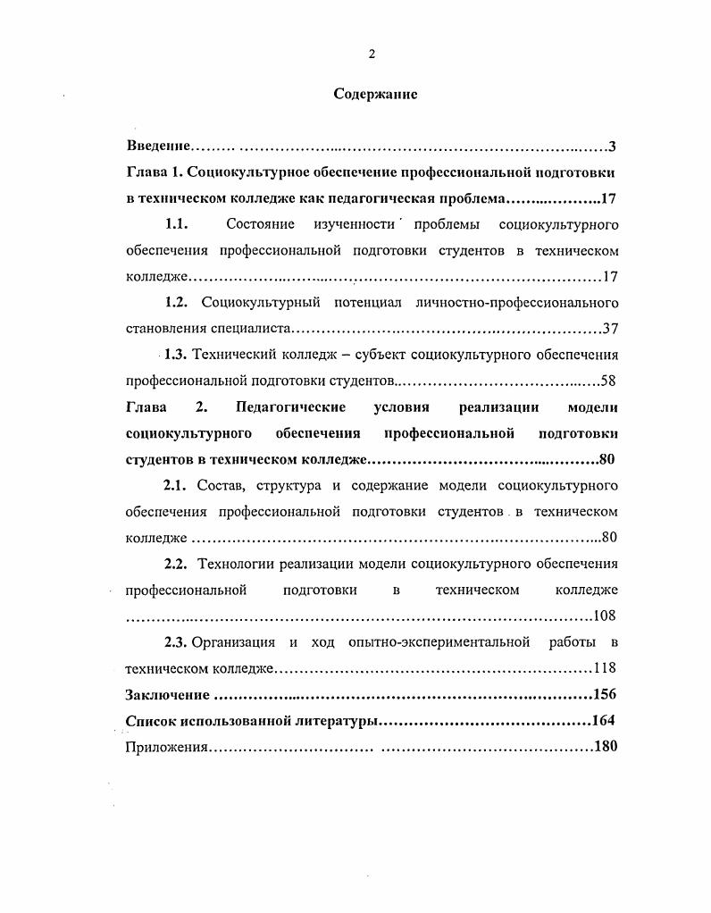 "1.2. Социокультурный потенциал личностнопрофессионального становления специалиста.