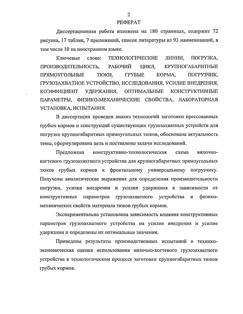 "I. СОСТОЯНИЕ ВОПРОСА. ЦЕЛЬ И ЗАДАЧИ ИССЛЕДОВАНИЙ. 