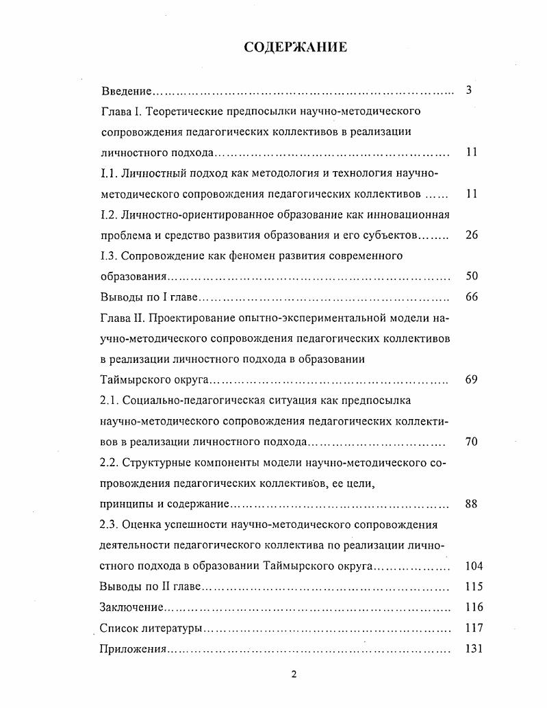 "1.3. Сопровождение как феномен развития современного
