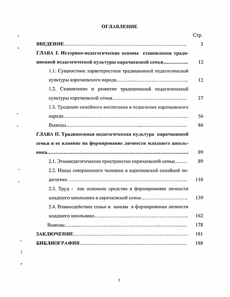 "1.2. Становление и развитие традиционной педагогической культуры карачаевской семьи 