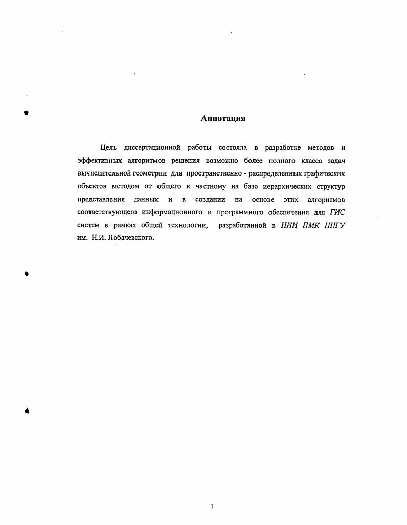 "Глава 2. Алгоритмы решения задач вычислительной геометрии на