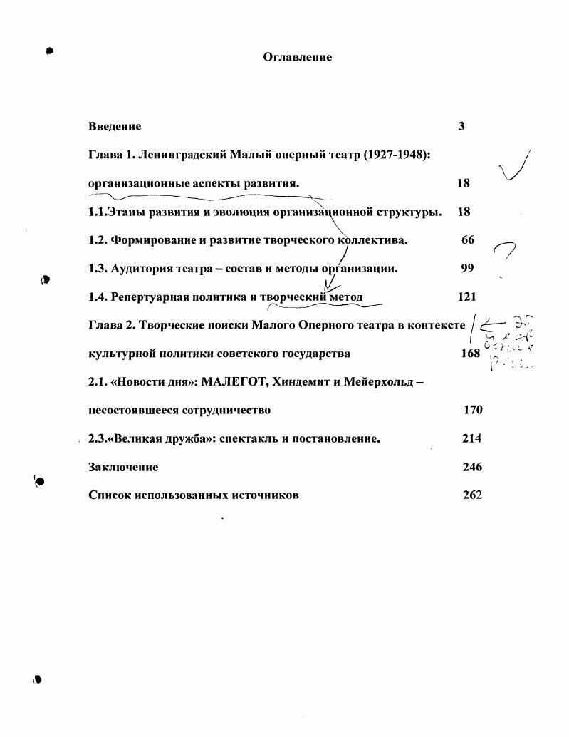 "Документом, на основании которого ведется отсчет новой истории театра на Михайловской площади, является письмо народного комиссара просвещения А. В.Луначарского заведующему Государственными академическими театрами Петрограда. Кургатников Л. В. Императорский Михайловский театр. СПб. С. 9. Мы имеем дело с устойчивой мифологемой, впервые возникшей в статье Б. В.Асафьева и В. С.Иохсльсона в такой версии В Ленинграде в г. Михайловского театра создается второй Государственный академический оперный театр2. Излишне говорить, что в году Ленинграда еще не существовало на карте, но сегодня отнюдь не является очевидным для всех, что собственно оперным этот театр не являлся причем равноправное соприсутствие драмы, оперетты и оперы на сцене театра признается в тексте статьи страницей ниже. Драматические спектакли составляли очень значительную часть репертуара вплоть до года. Вместе с тем заметное место в репертуаре в этот период занимает оперетта3. Русская оперная труппа в послереволюционные годы стационируется на площадке бывшего Мариинского театра, драматическая в Алсксандринском. Михайловский театр, таким образом, первоначально функционирует именно как здание, как площадка, на которой поочередно выступают две разные труппы. Официальной датой основания театра является 6 марта года. Именно в этот день на сцене Михайловского театра шел Севильский цирюльник, полностью перенесенный из Мариинского театра. Письмо Наркомпроса заведующему Госактсатрами. Копия ЦГАЛИ СПб, ф. См. Двадцать лет Государственного Академического Малого оперного театра. Л.,. Илл. Двадцать лет Государственного Академического Малого оперного театра. См. Таблицу 1. Мариинского, так как творческие коллективы нового театра хор и оркестр были сформированы лишь летом года. И, говоря о том, что первой собственной премьерой театра стала комическая опера Оффенбаха Птички певчие октября года, историки театра имеют в виду, что этот спектакль был поставлен уже с участием этих, вновь созданных коллективов. Наряду с другими бывшими Императорскими Михайловский театр с до конца года подчинен петроградскому Отделу затем он будет преобразован в управление государственных театров Народного Комиссариата просвещения РСФСР. Несмотря на сложную политическую обстановку, тяжелые условия быта, театр востребован и работает активно. Необходимо отметить напряженную работу коллектива солистовартистов в двух театрах, выразившееся в новом Михайловском театре в ряде постановок Птички певчие, Миньона, Травиата, Царьплотник и возобновлении опер Евгений Онегин, Севильский цирюльник, Лакмэ1, говорится в рапорте рсжиссераадминистратора П. В. Воеводина, характеризующем работу театров в период с ноября года по февраля года. Среди прочих многочисленных проблем необходимость сохранить административные подразделения, профессионалов, в условиях военного коммунизма кажущихся ненужными. Рапорт рсжиссераадминистратора Воеводина П. В. ЦГАЛИ СПб, ф. Поэтому июня года заседание Директории государственных театров посвящено необходимости избежать сокращения штатов театральных кассиров. На тот момент в штате Михайловского театра насчитывается 5 кассиров в Мариинском театре что значительно больше, чем нужно в период, когда подавляющее большинство зрителей посещает театры бесплатно. Здания и залы государственных театров разрушениям и порче не подверглись. Об этом свидетельствует акт о состоянии зданий государственных театров на 1 июля года, фиксирующий в отношении Михайловского театра, что общее санитарное состояние театра найдено удовлетворительным театр содержится чисто. Проблему составляет лишь крыша, пришедшая в негодность, комиссия также отмечает, что клозеты местами требуют чистки и ремонта . В сезоне годов режиссеромадминистратором театра назначается ЛЛ. Пальмский первоначально это место занимал М. С.Циммерман. В это же время, помимо Г. Фительберга и Д. И.Похитонова, за дирижерским пультом появляются С. А.Самосуд и Г. И.Якобсон. Протокол заседания Директории государственных театров июня года ЦГАЛИ СПб, ф. Акт о состоянии зданий государственных театров на 1 июля ЦГАЛИ СПб, ф. 