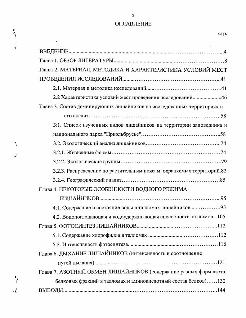 "Глава 2. МАТЕРИАЛ, МЕТОДИКА И ХАРАКТЕРИСТИКА УСЛОВИЙ МЕСТ
