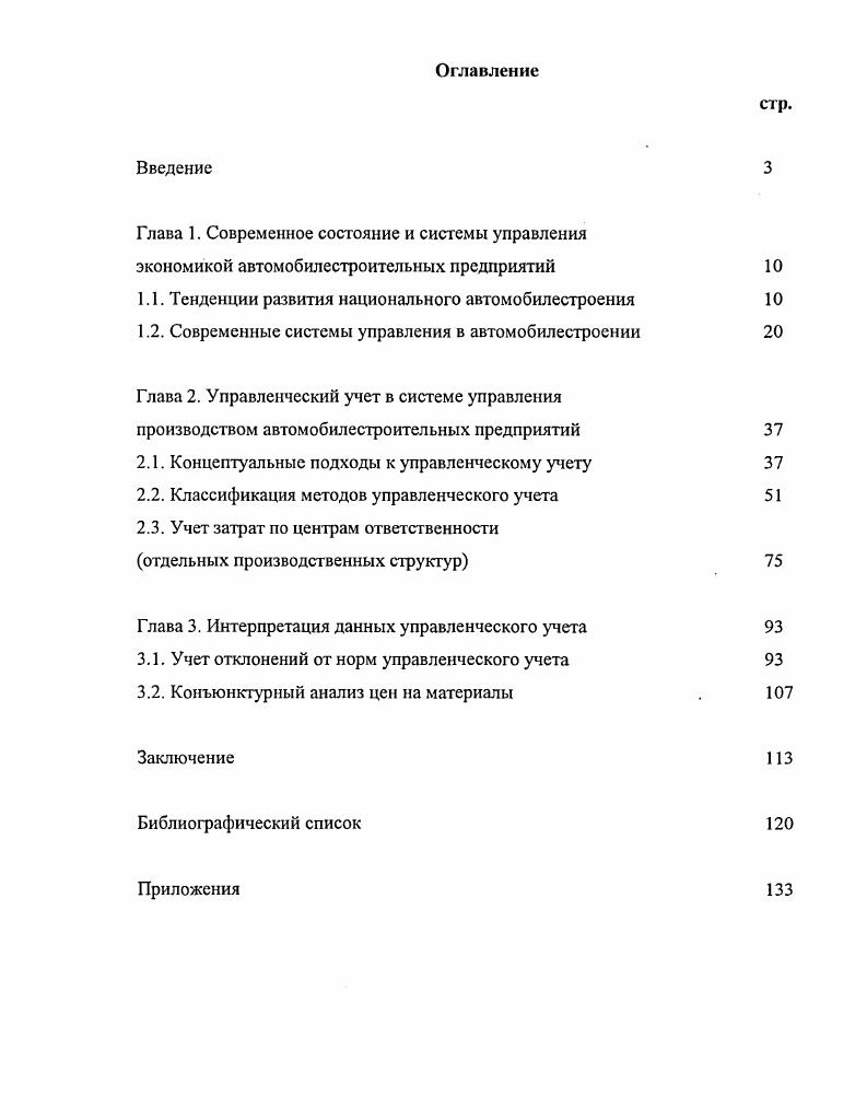 "Глава 1. Современное состояние и системы управления