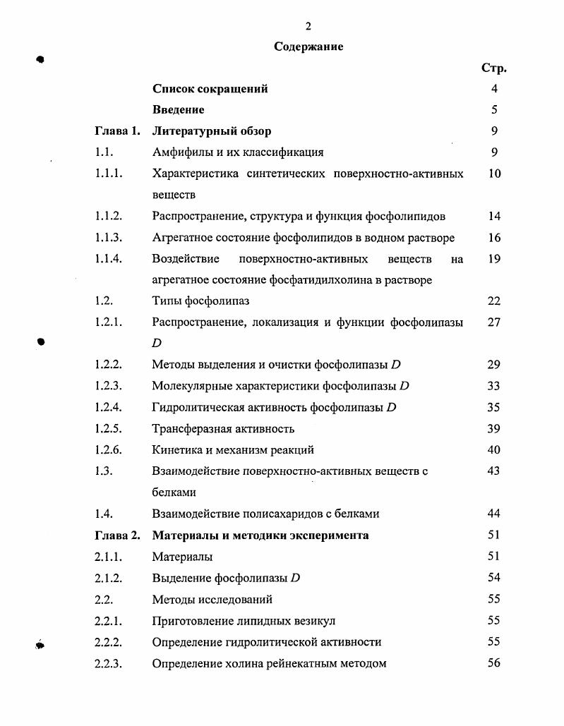 "1.1.1. Характеристика синтетических поверхностноактивных веществ
