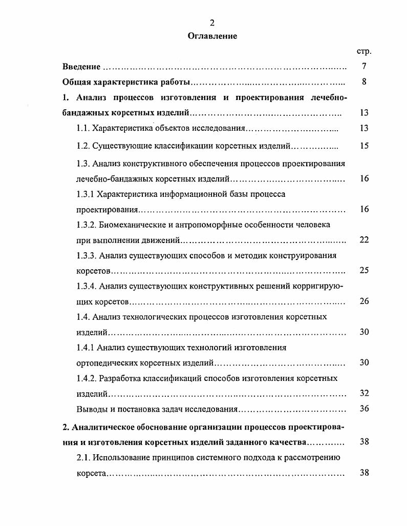 "1.1. Характеристика объектов исследования 