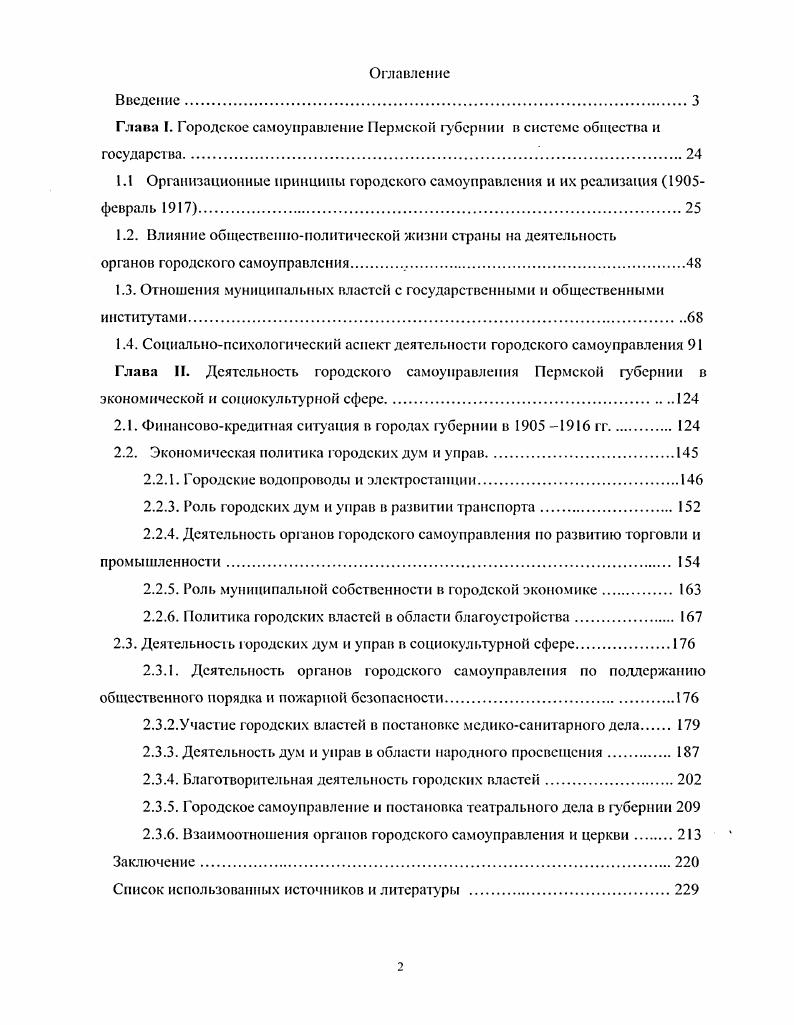 "Глава I. Городское самоуправление Пермской губернии в системе общества и