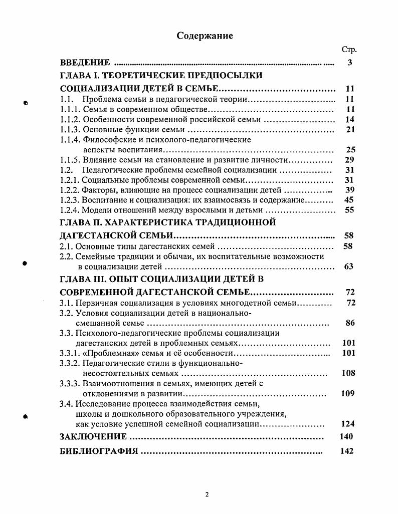 "1.1. Проблема семьи в педагогической теории. 